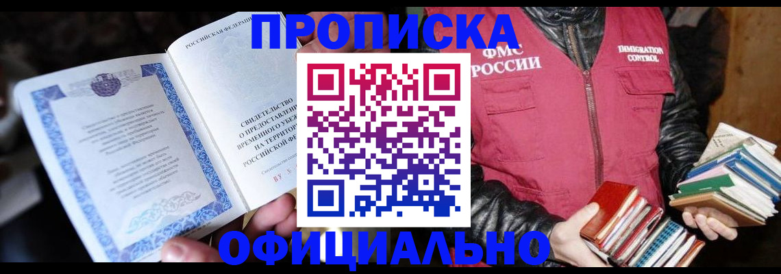 прописка штамп в Волхове