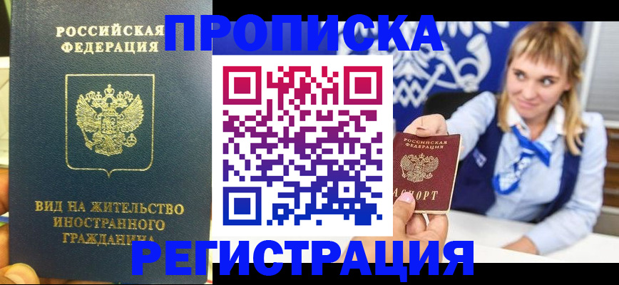 прописка для школы в Волхове
